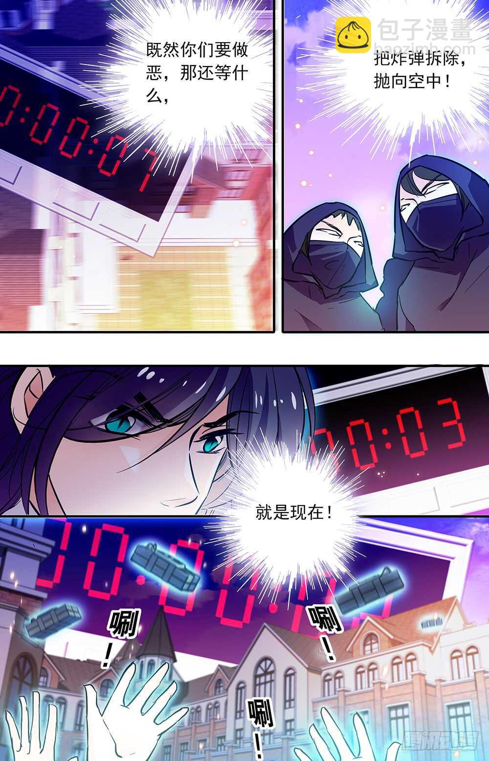 《我的怪兽男友》第三十话 终结 第3页