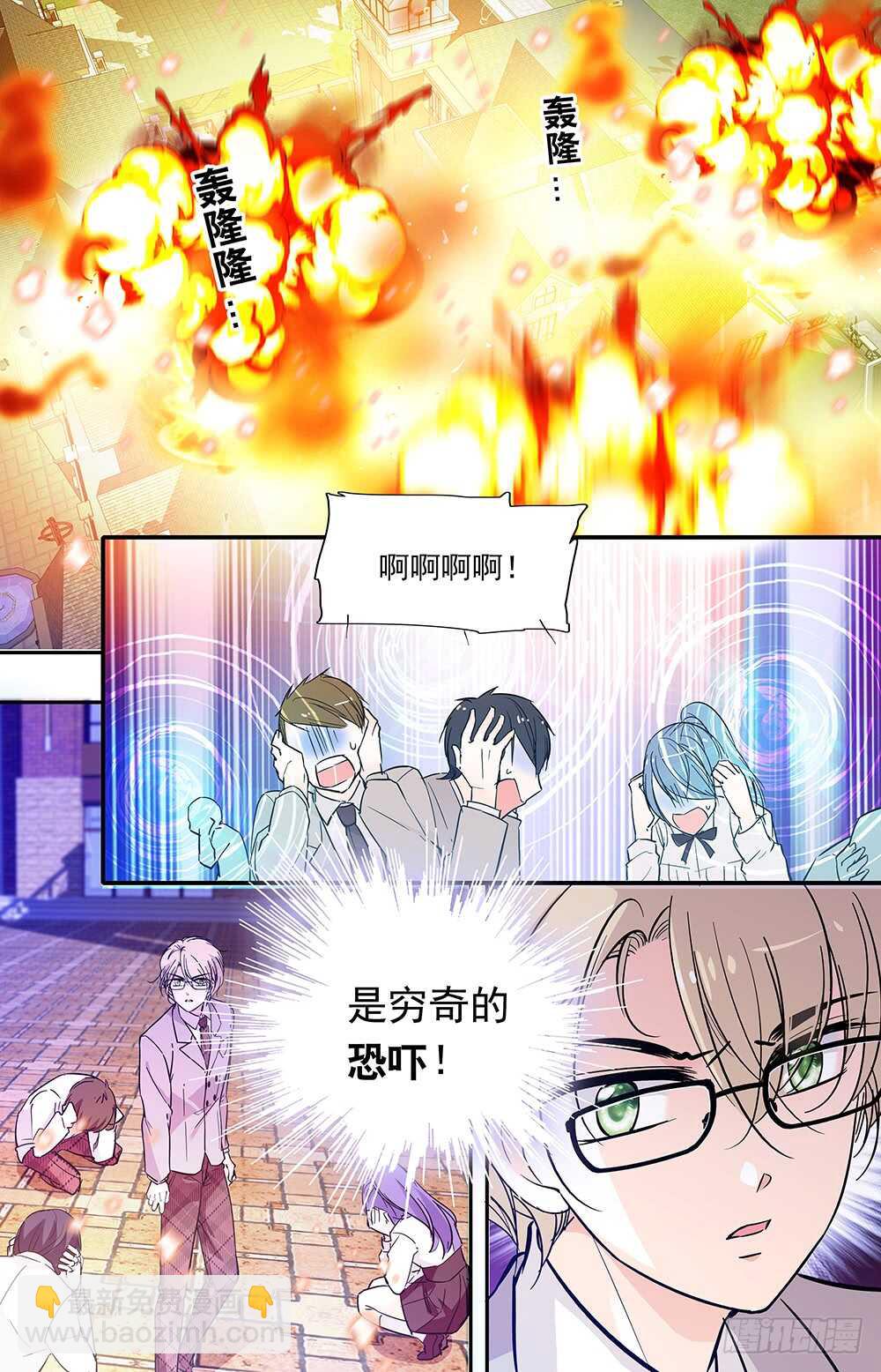 《我的怪兽男友》第三十话 终结 第4页