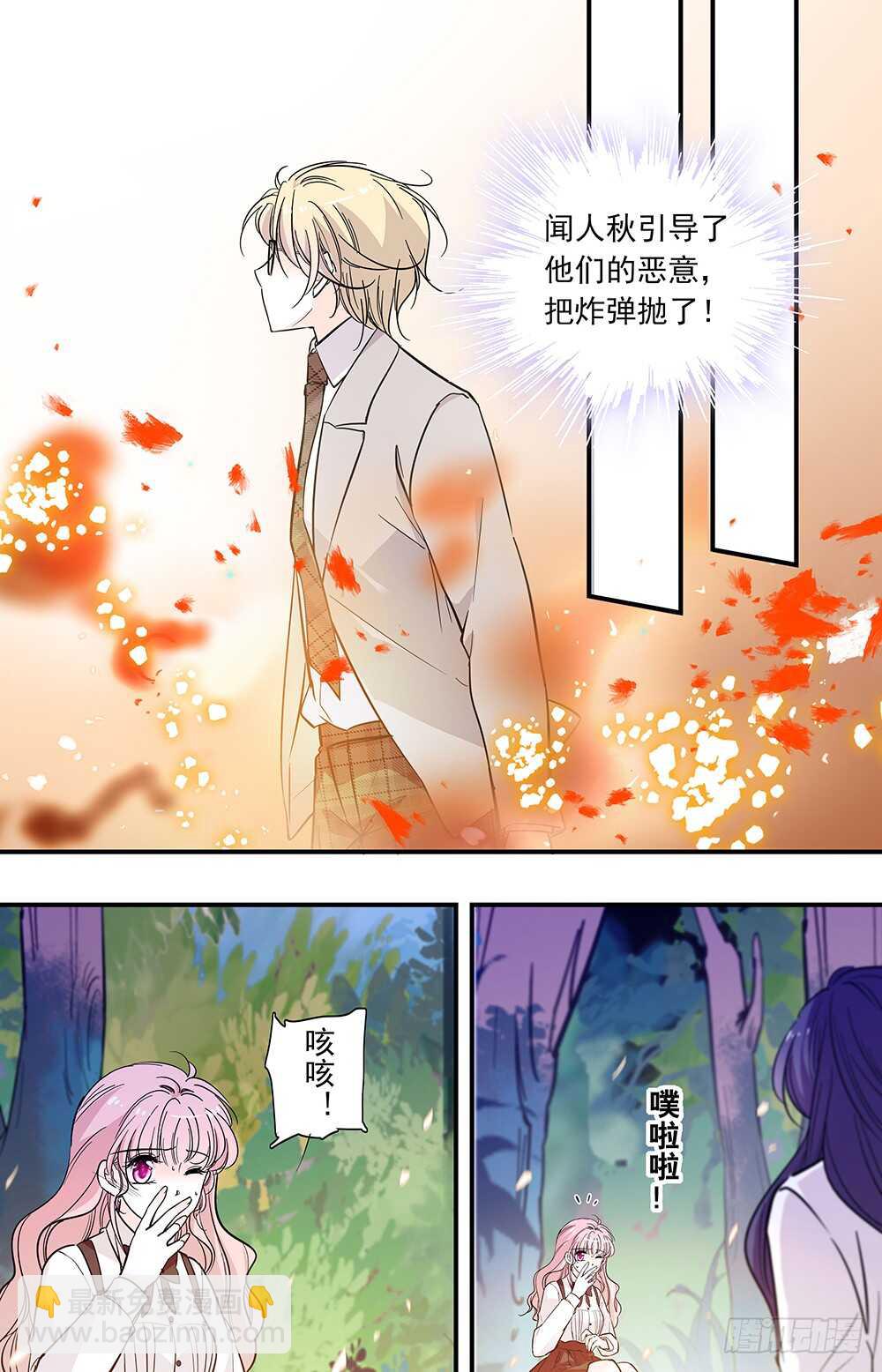 《我的怪兽男友》第三十话 终结 第5页