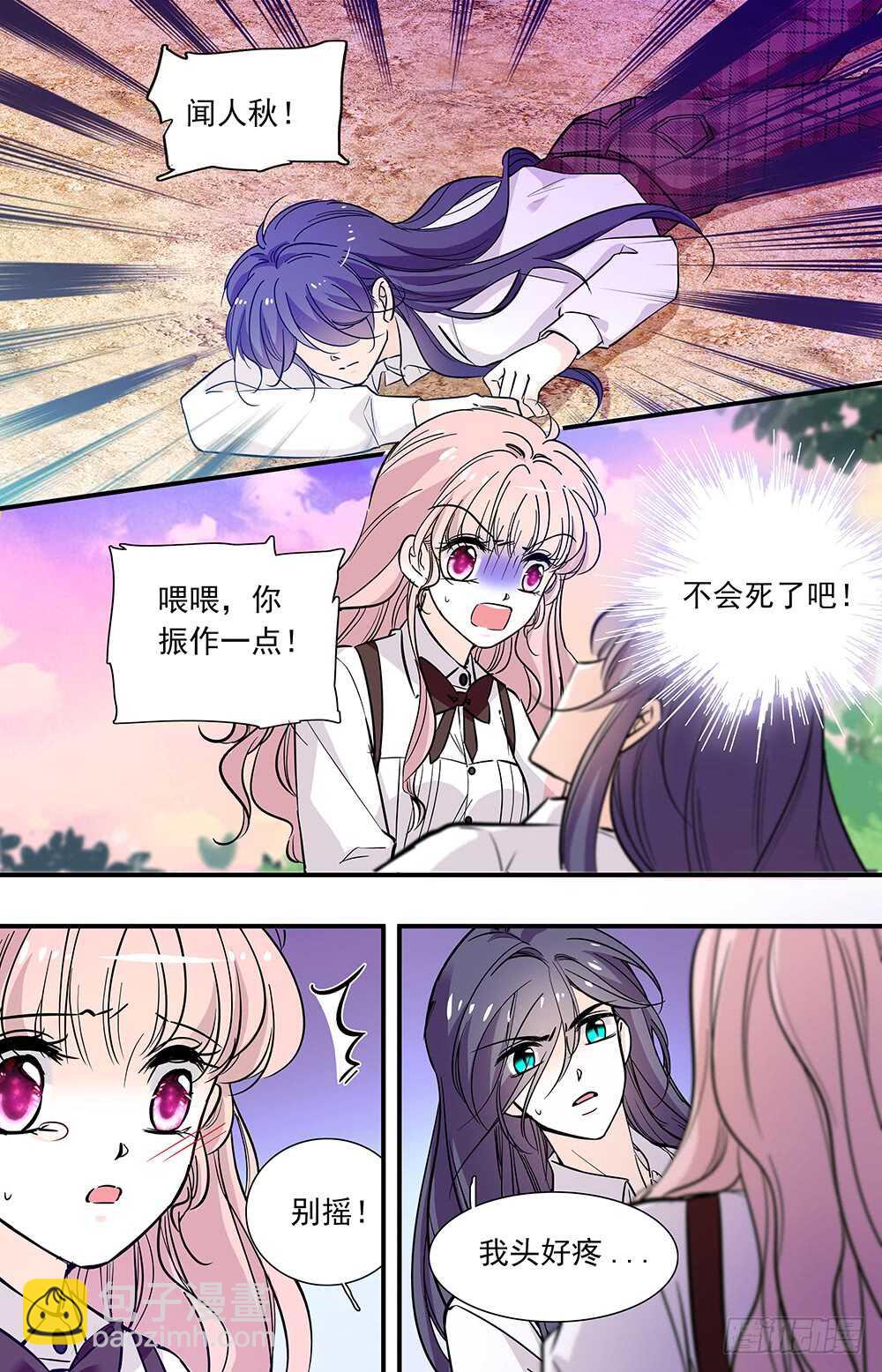 《我的怪兽男友》第三十话 终结 第6页
