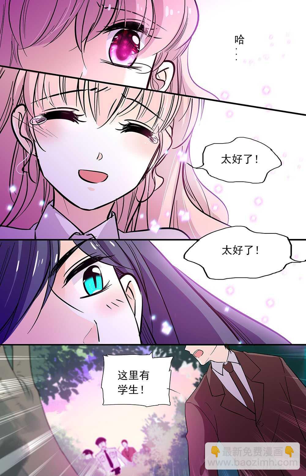 《我的怪兽男友》第三十话 终结 第7页