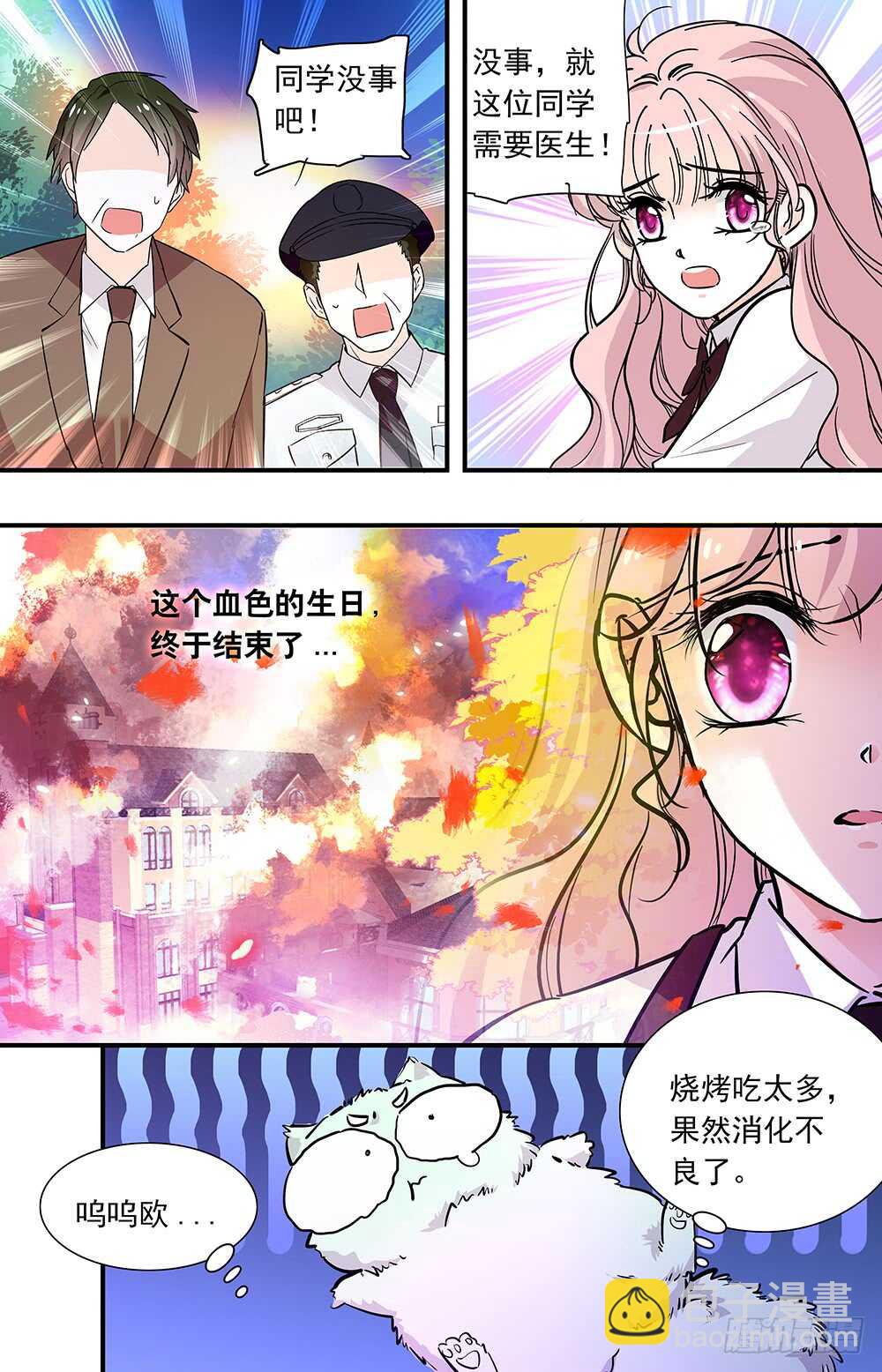 《我的怪兽男友》第三十话 终结 第8页
