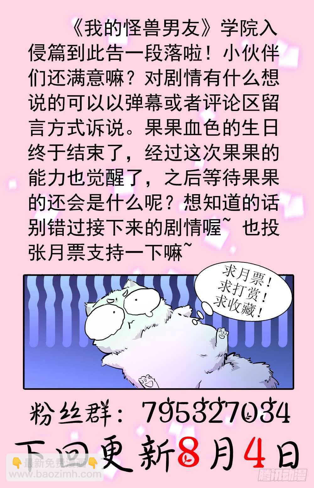 《我的怪兽男友》第三十话 终结 第9页