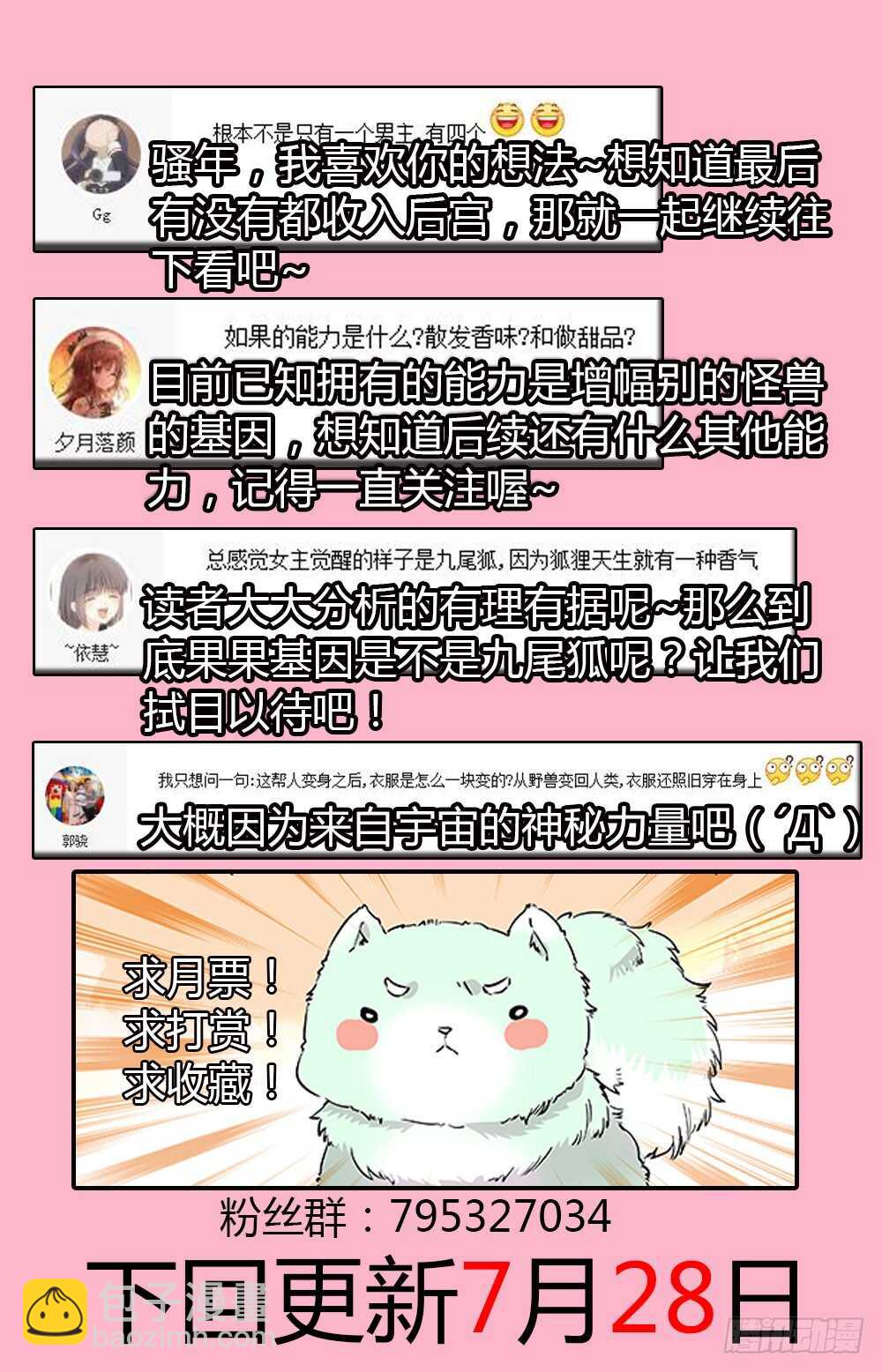 《我的怪兽男友》第二十八话 反击开始 第10页