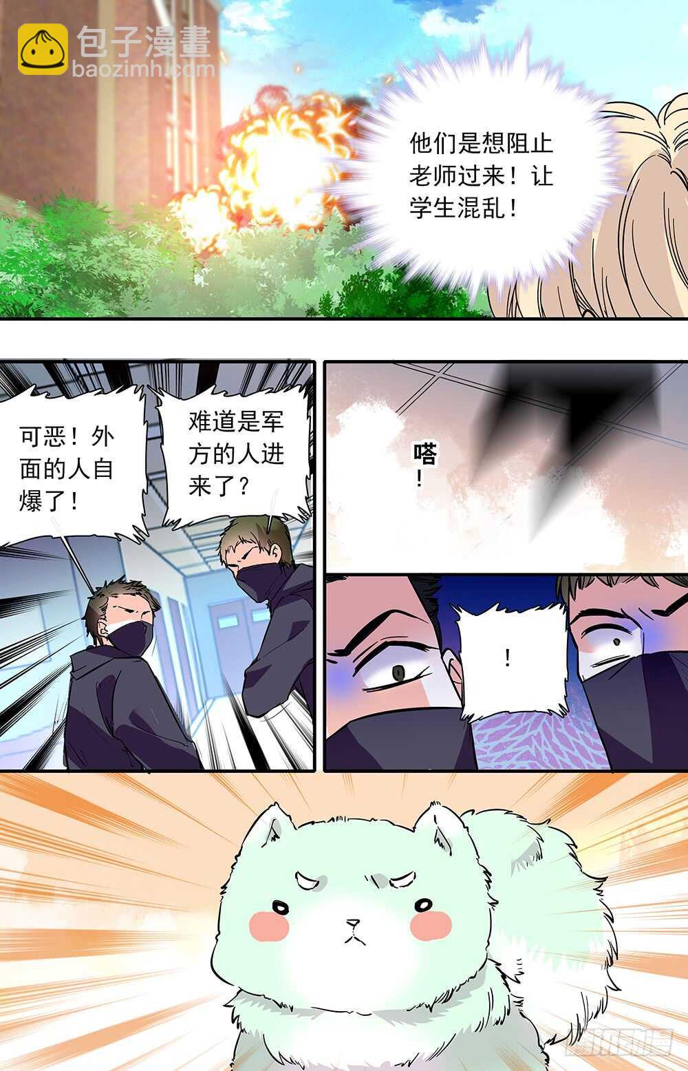 《我的怪兽男友》第二十八话 反击开始 第3页