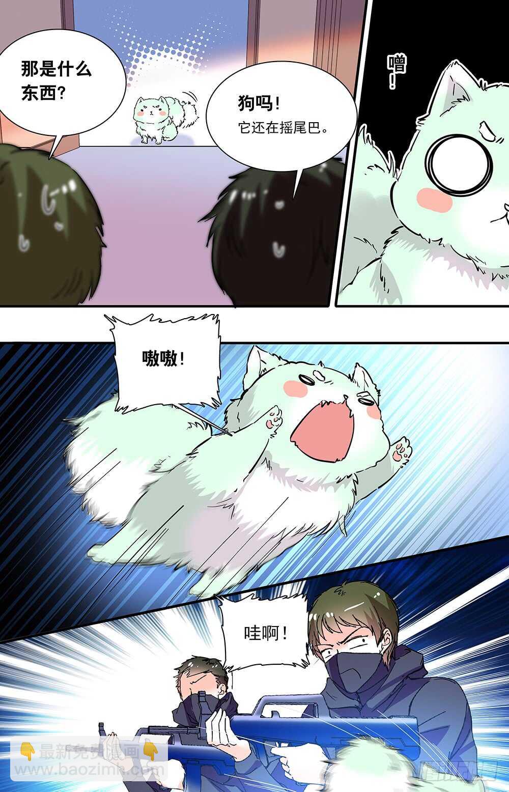 《我的怪兽男友》第二十八话 反击开始 第4页