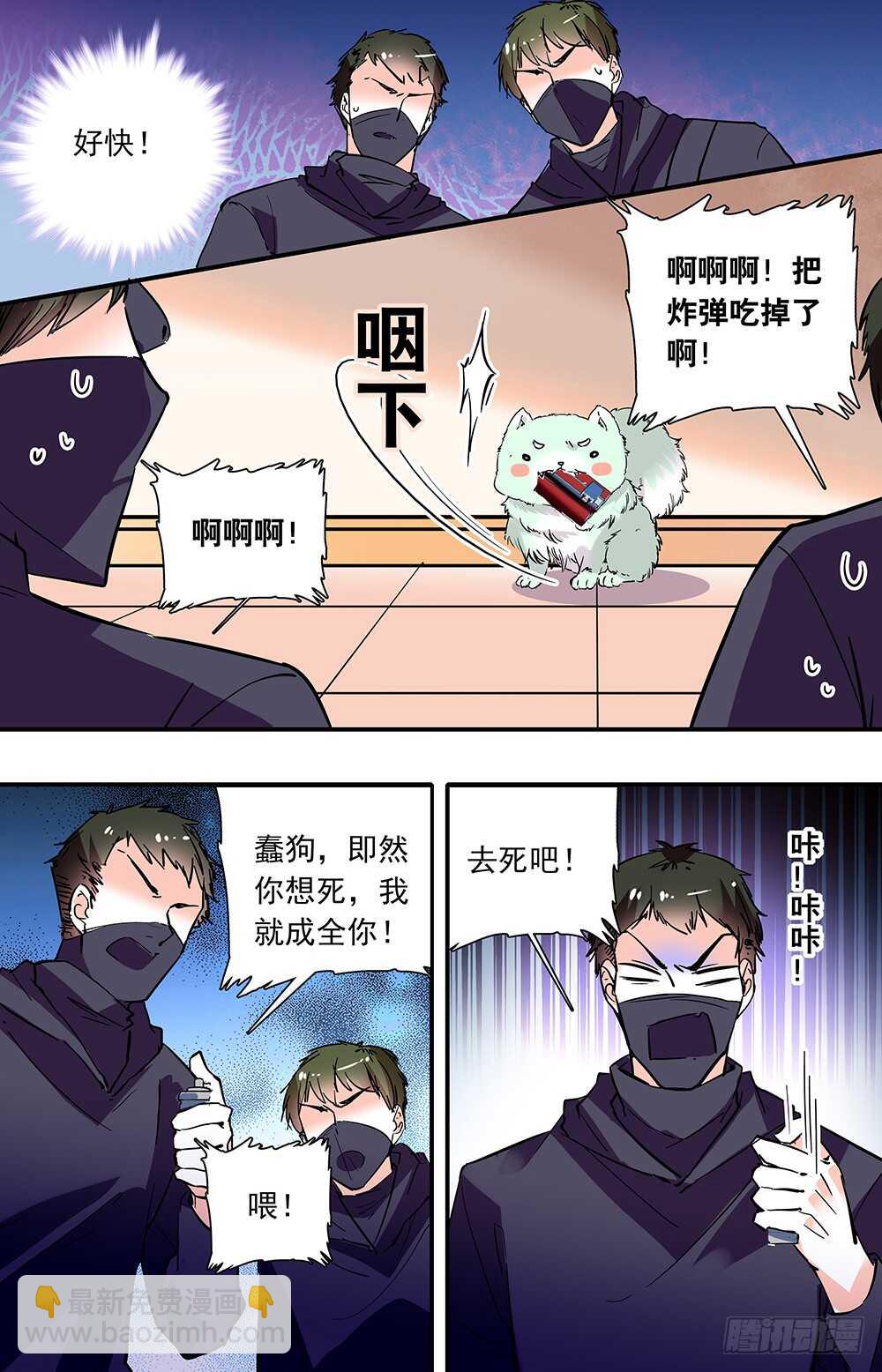 《我的怪兽男友》第二十八话 反击开始 第5页