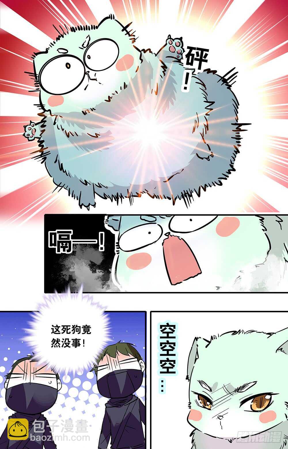 《我的怪兽男友》第二十八话 反击开始 第6页