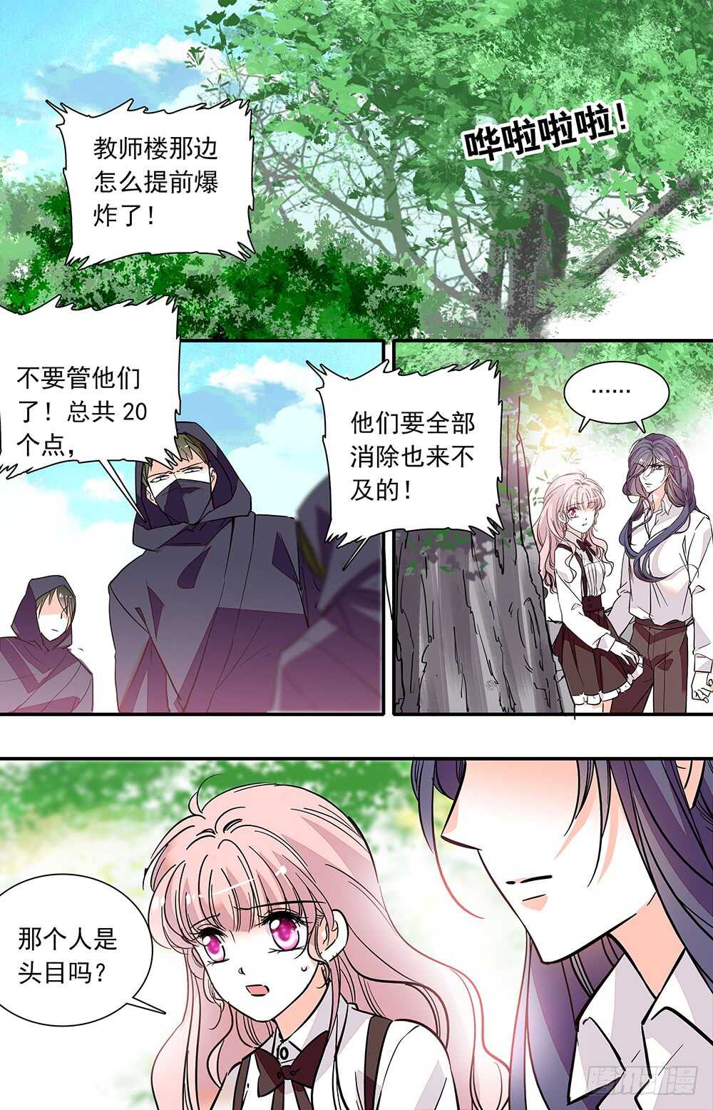《我的怪兽男友》第二十八话 反击开始 第8页