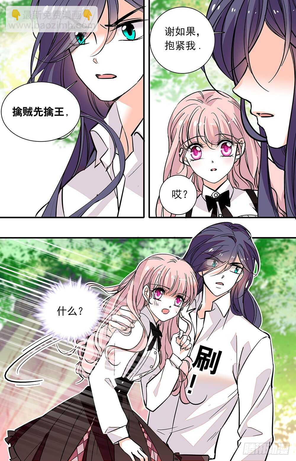《我的怪兽男友》第二十八话 反击开始 第9页