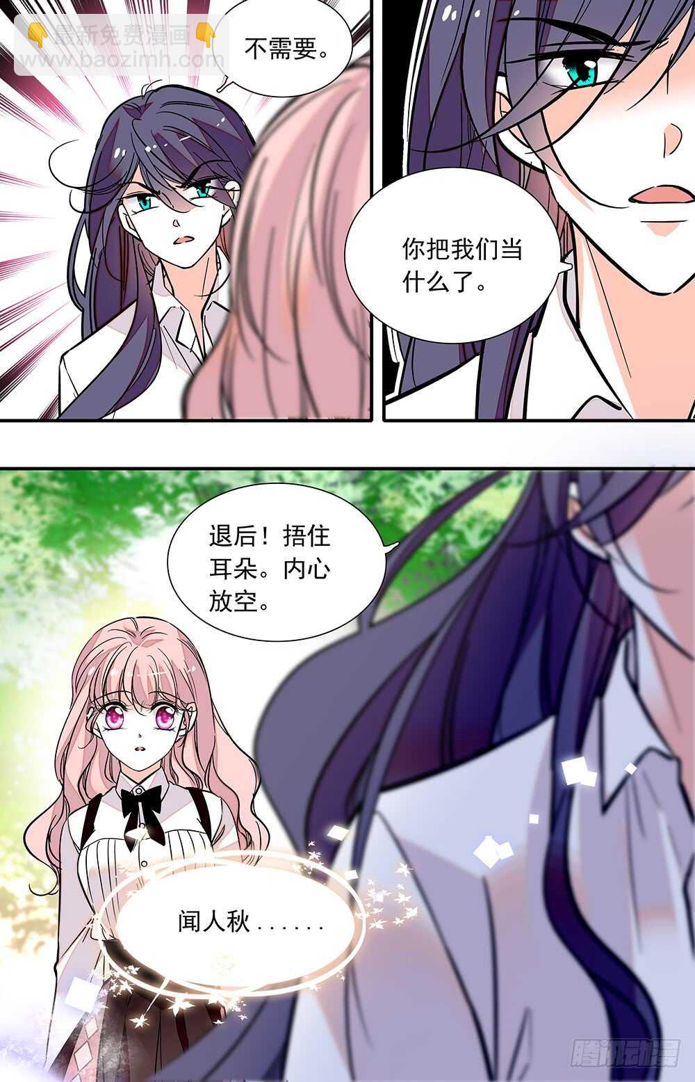 《我的怪兽男友》第二十九话 时间紧迫！ 第10页