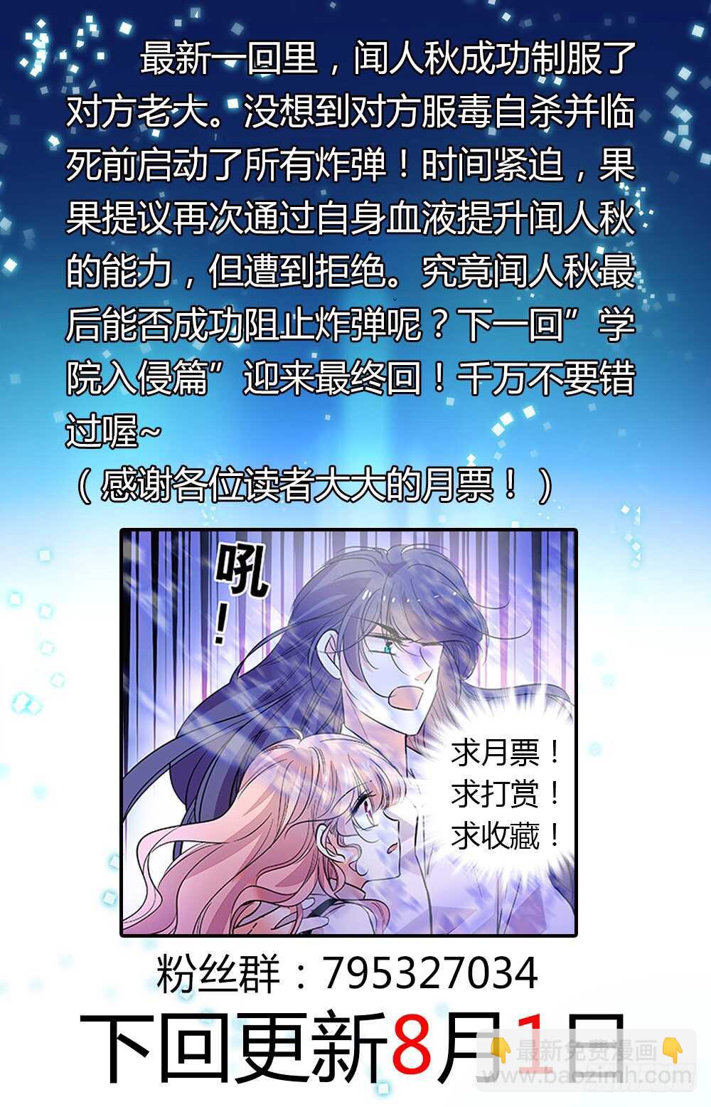 《我的怪兽男友》第二十九话 时间紧迫！ 第11页