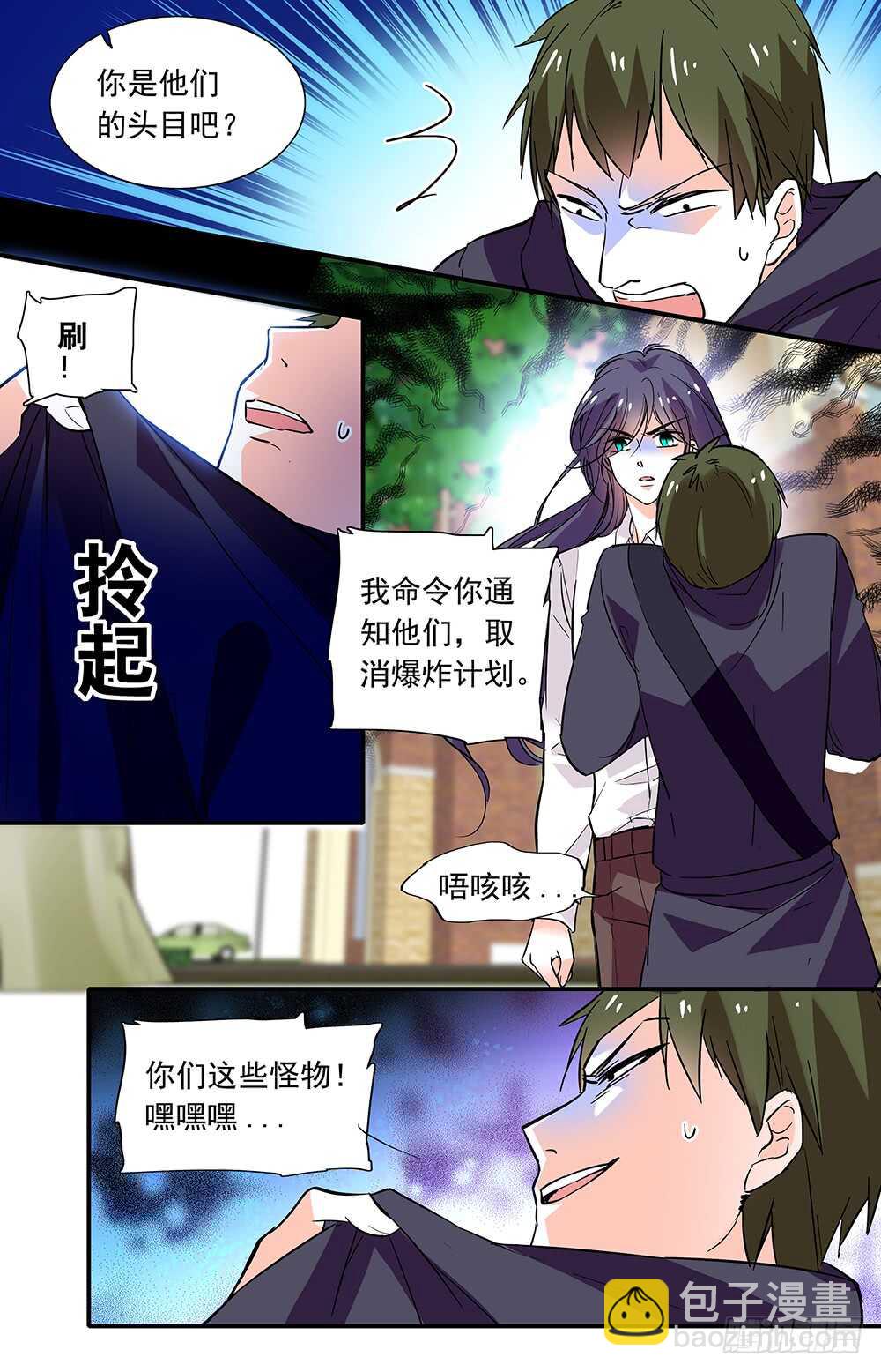 《我的怪兽男友》第二十九话 时间紧迫！ 第3页