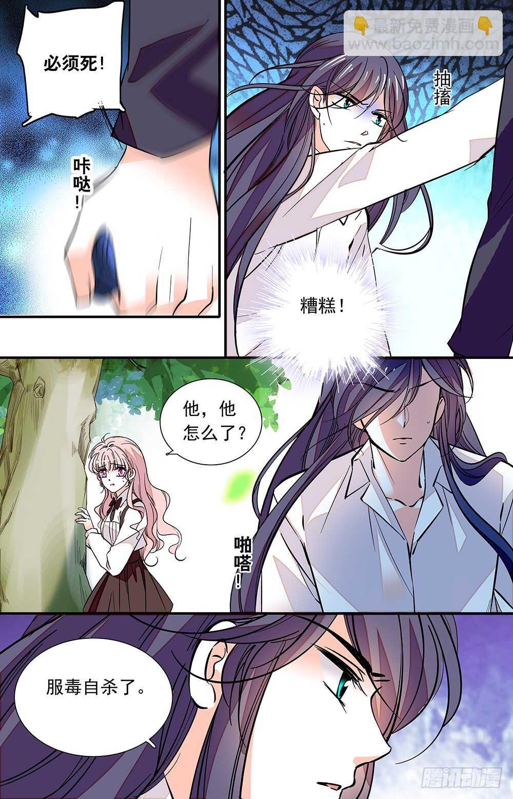 《我的怪兽男友》第二十九话 时间紧迫！ 第4页