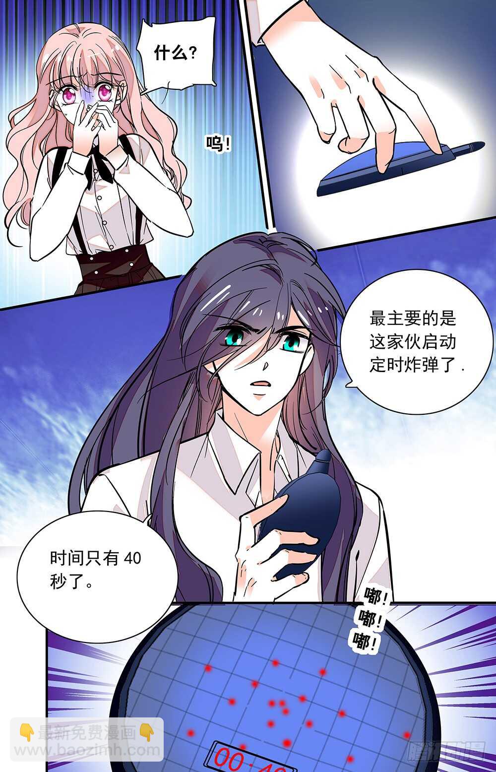 《我的怪兽男友》第二十九话 时间紧迫！ 第5页