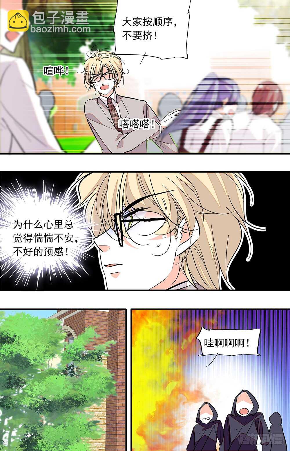 《我的怪兽男友》第二十九话 时间紧迫！ 第6页