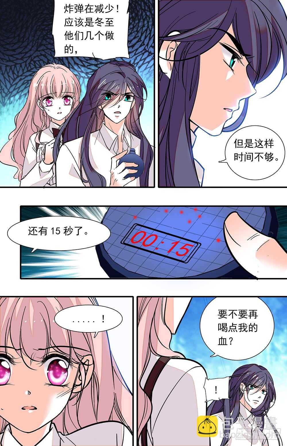 《我的怪兽男友》第二十九话 时间紧迫！ 第8页