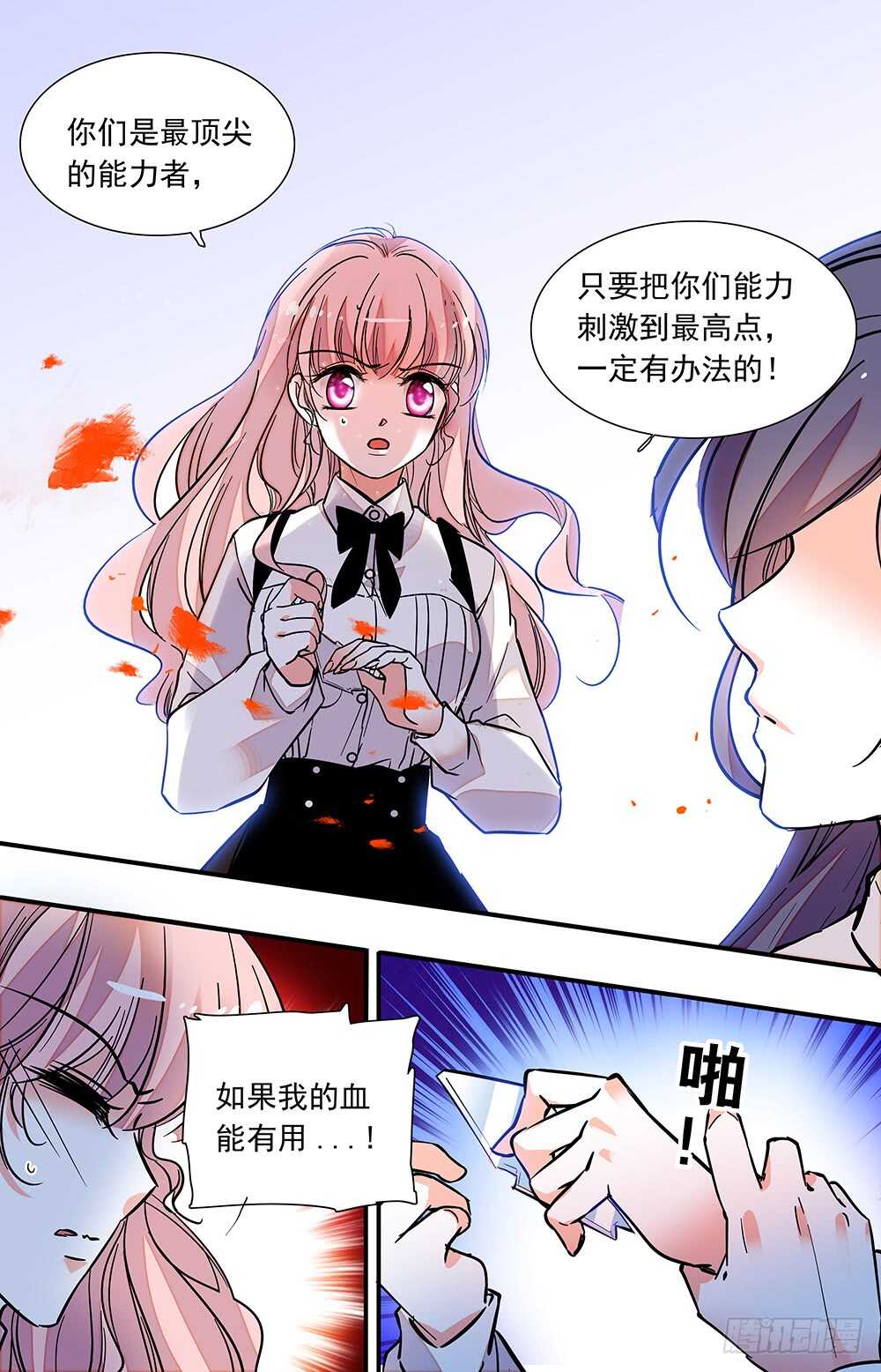 《我的怪兽男友》第二十九话 时间紧迫！ 第9页