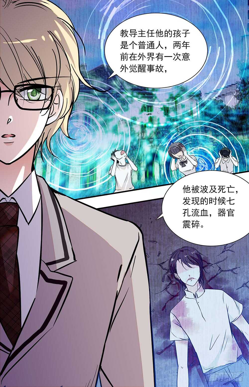 《我的怪兽男友》第三十二话 理由 第1页