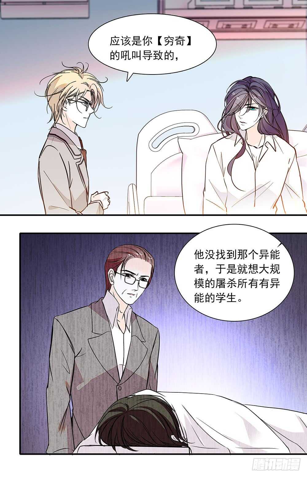 《我的怪兽男友》第三十二话 理由 第2页