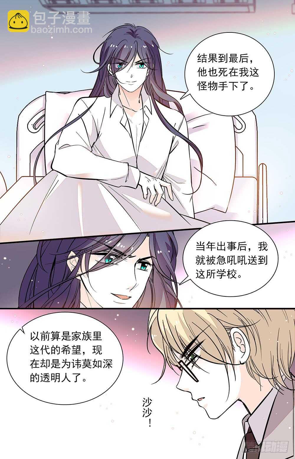 《我的怪兽男友》第三十二话 理由 第3页