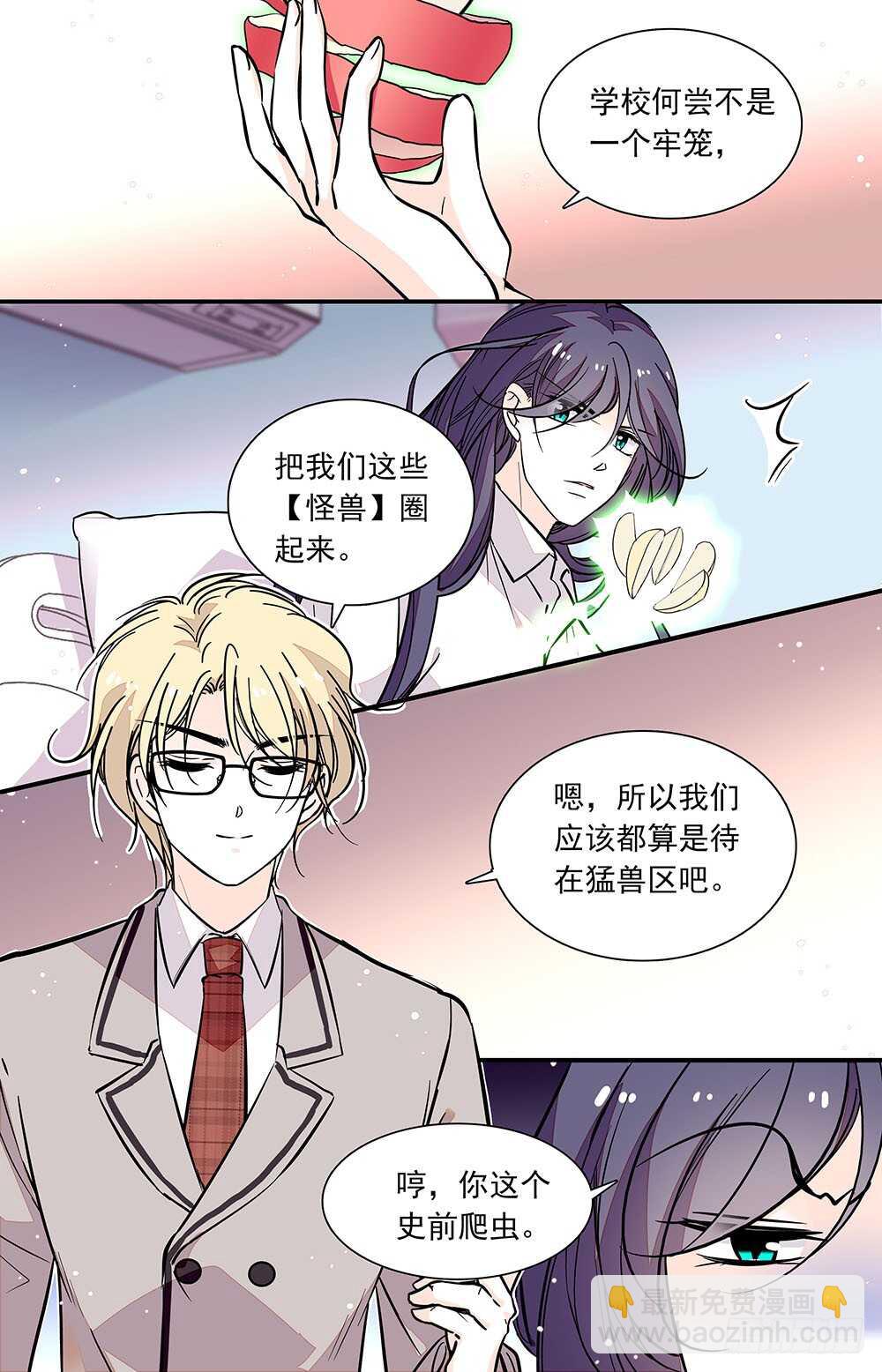 《我的怪兽男友》第三十二话 理由 第4页