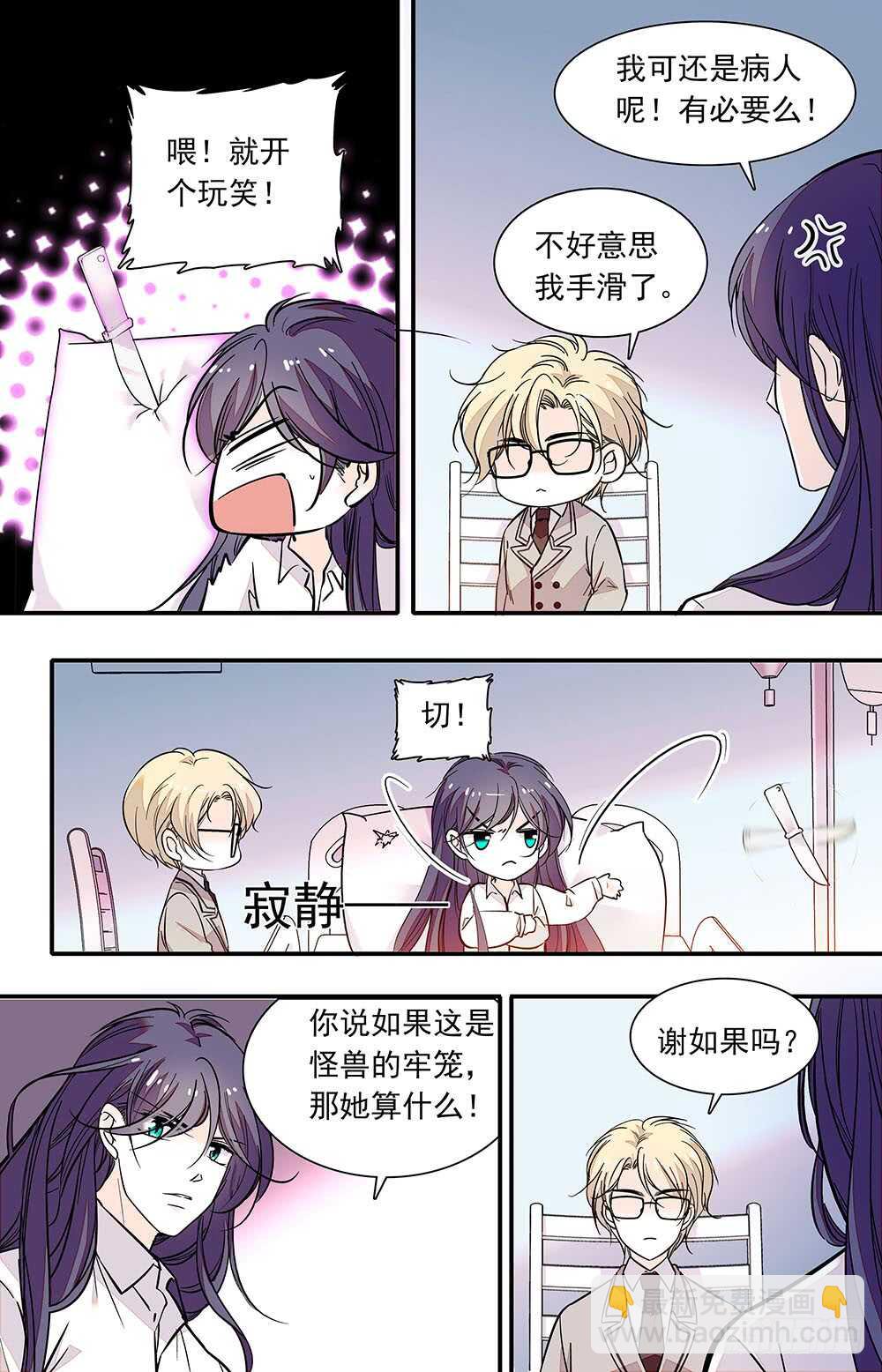《我的怪兽男友》第三十二话 理由 第5页