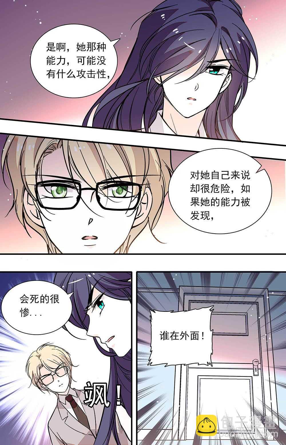 《我的怪兽男友》第三十二话 理由 第6页