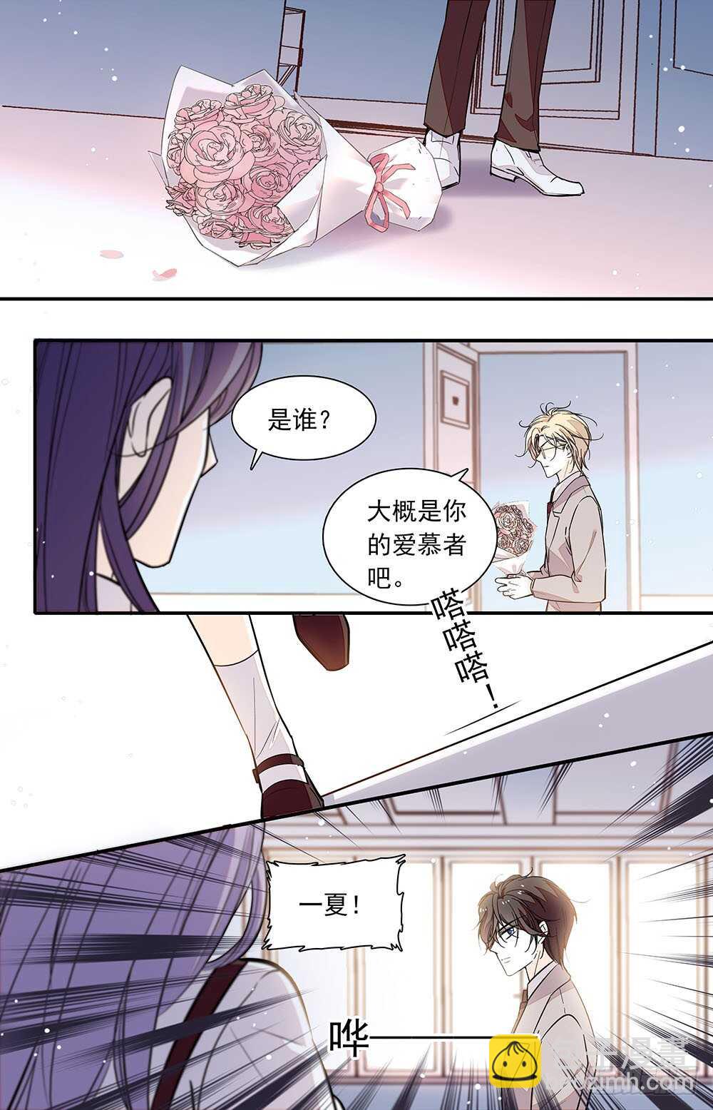《我的怪兽男友》第三十二话 理由 第7页