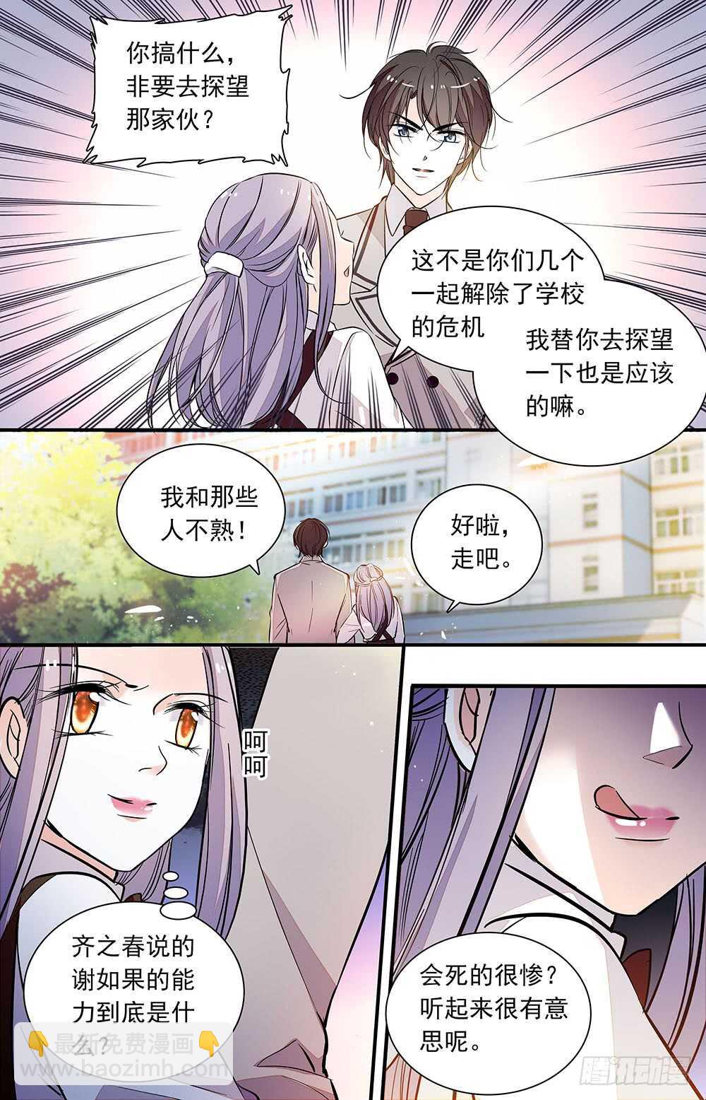 《我的怪兽男友》第三十二话 理由 第8页