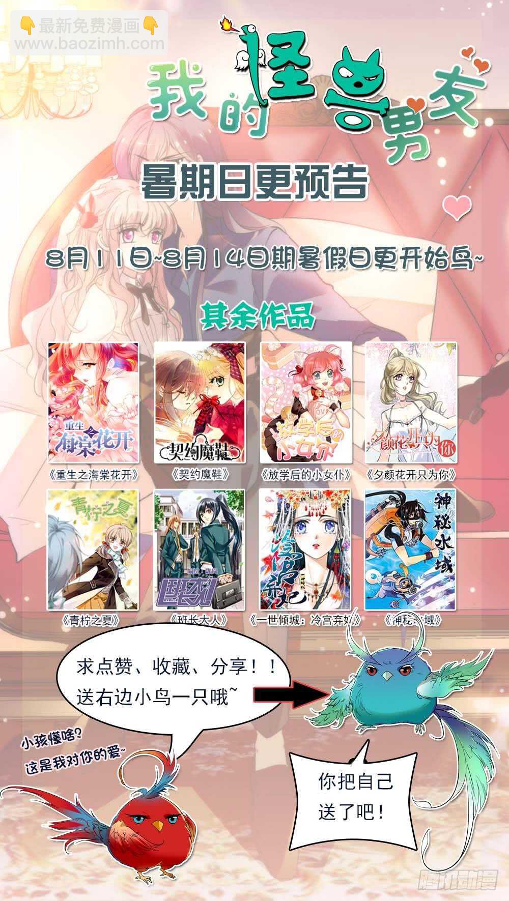 《我的怪兽男友》第三十二话 理由 第9页