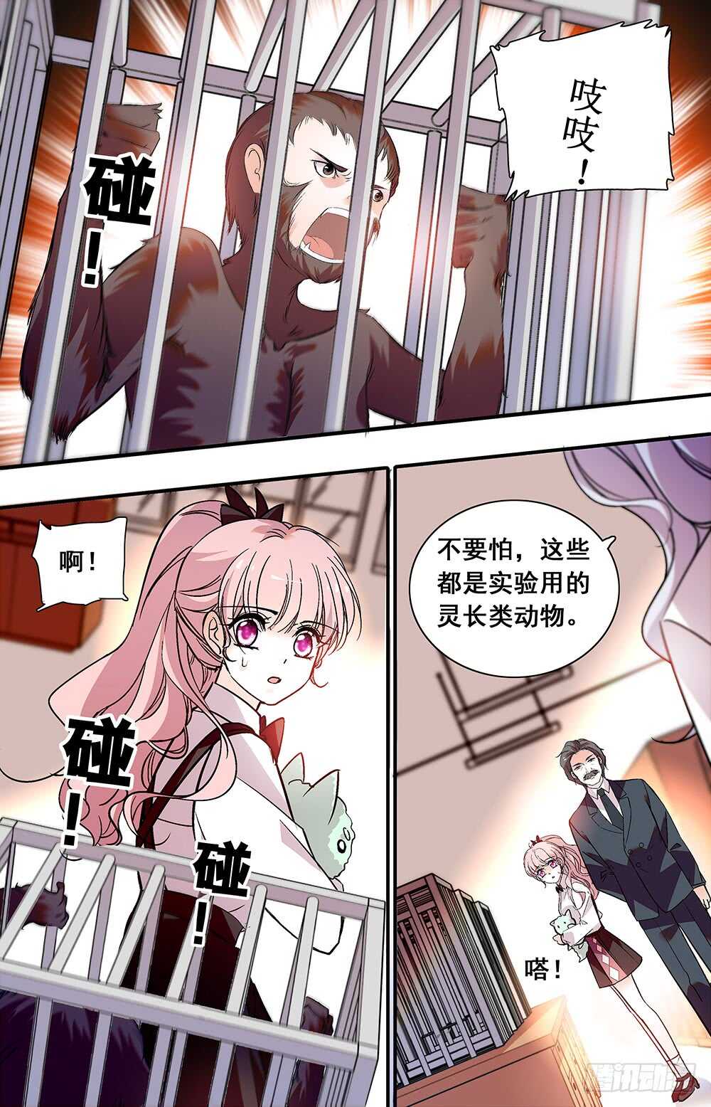 《我的怪兽男友》第三十四话 阴谋 第1页