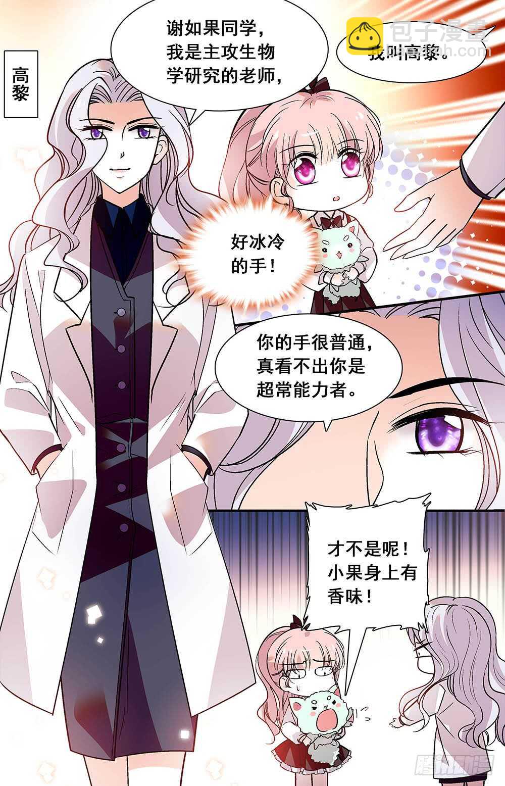 《我的怪兽男友》第三十四话 阴谋 第2页