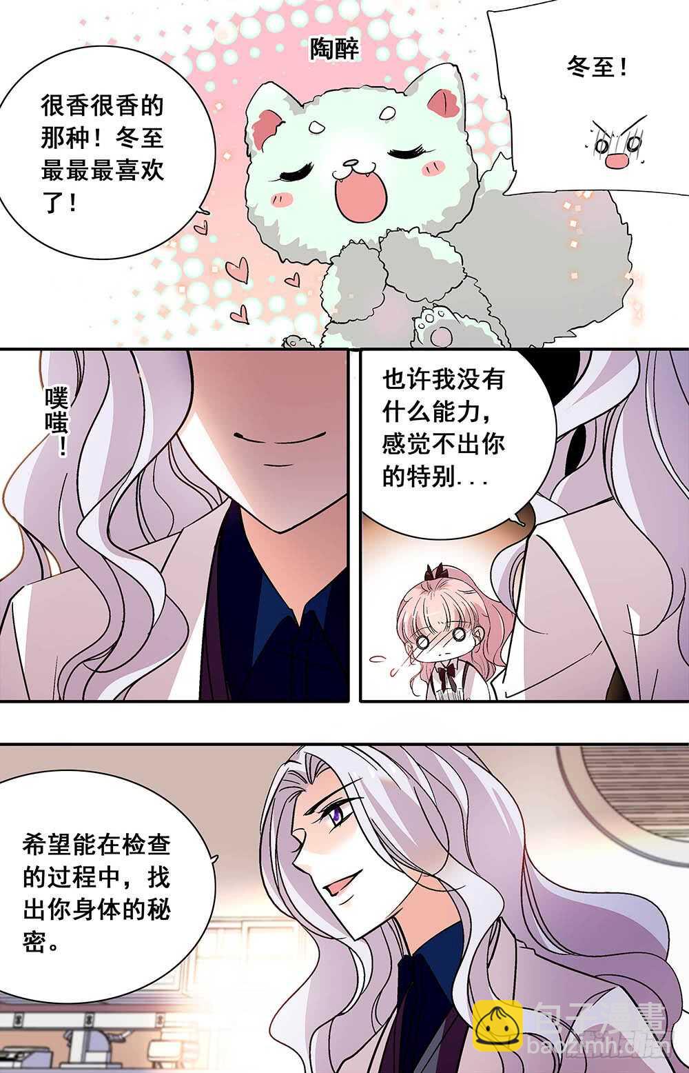 《我的怪兽男友》第三十四话 阴谋 第3页