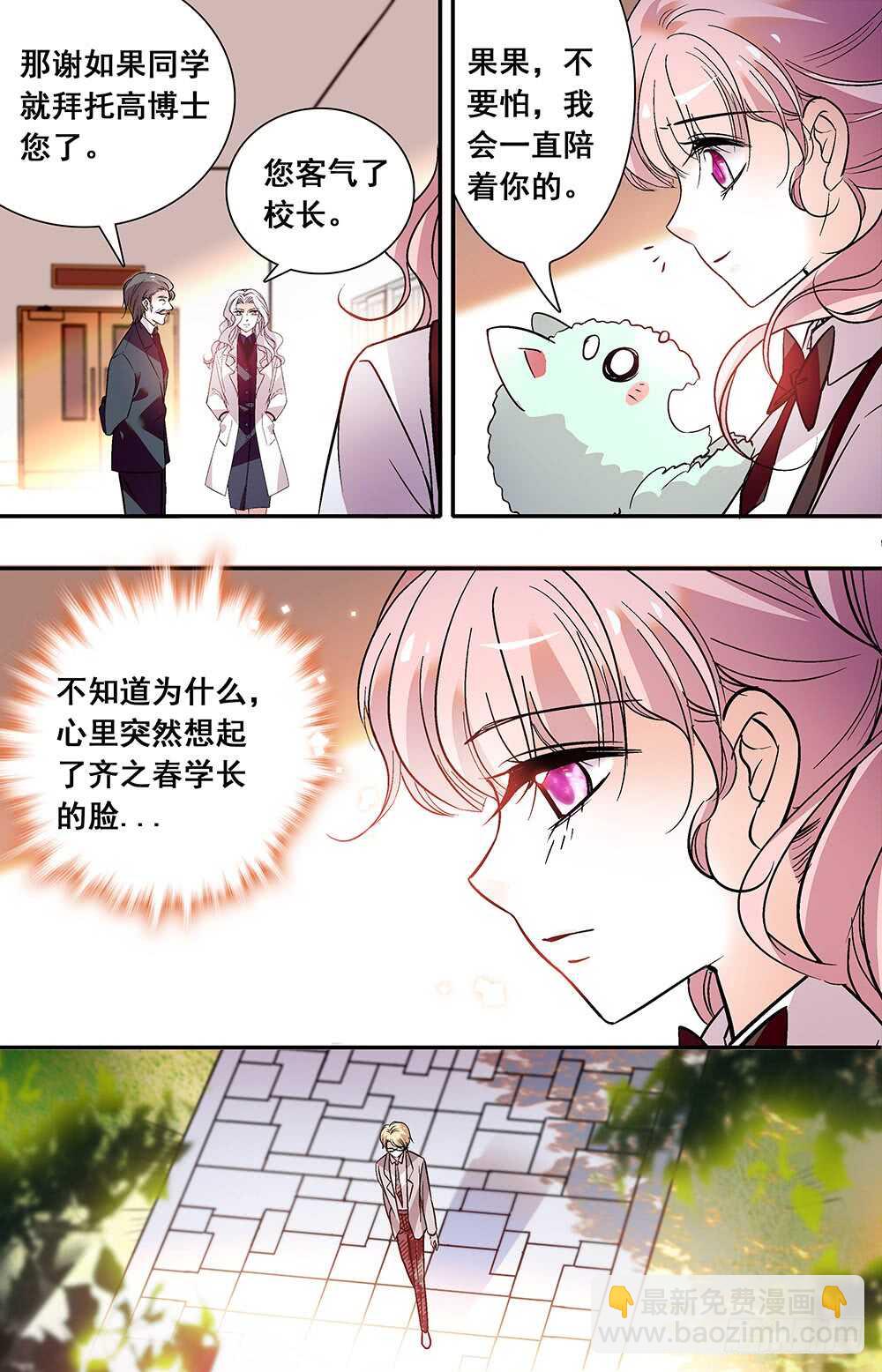 《我的怪兽男友》第三十四话 阴谋 第4页