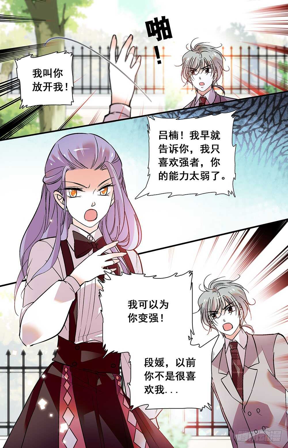 《我的怪兽男友》第三十四话 阴谋 第6页