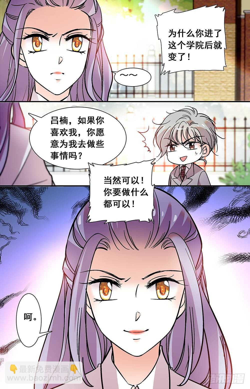《我的怪兽男友》第三十四话 阴谋 第7页