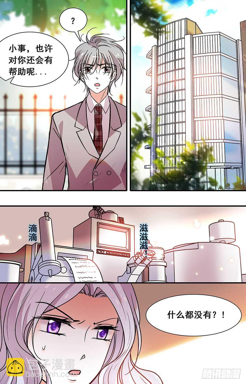 《我的怪兽男友》第三十四话 阴谋 第8页
