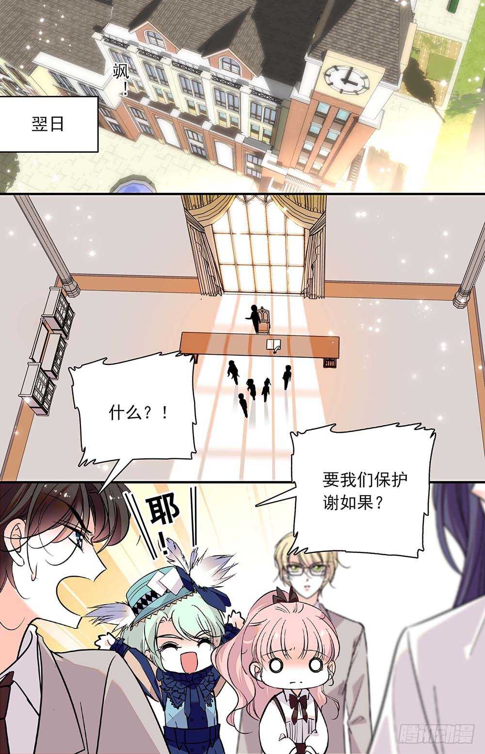 《我的怪兽男友》第三十三话 保护如果 第1页