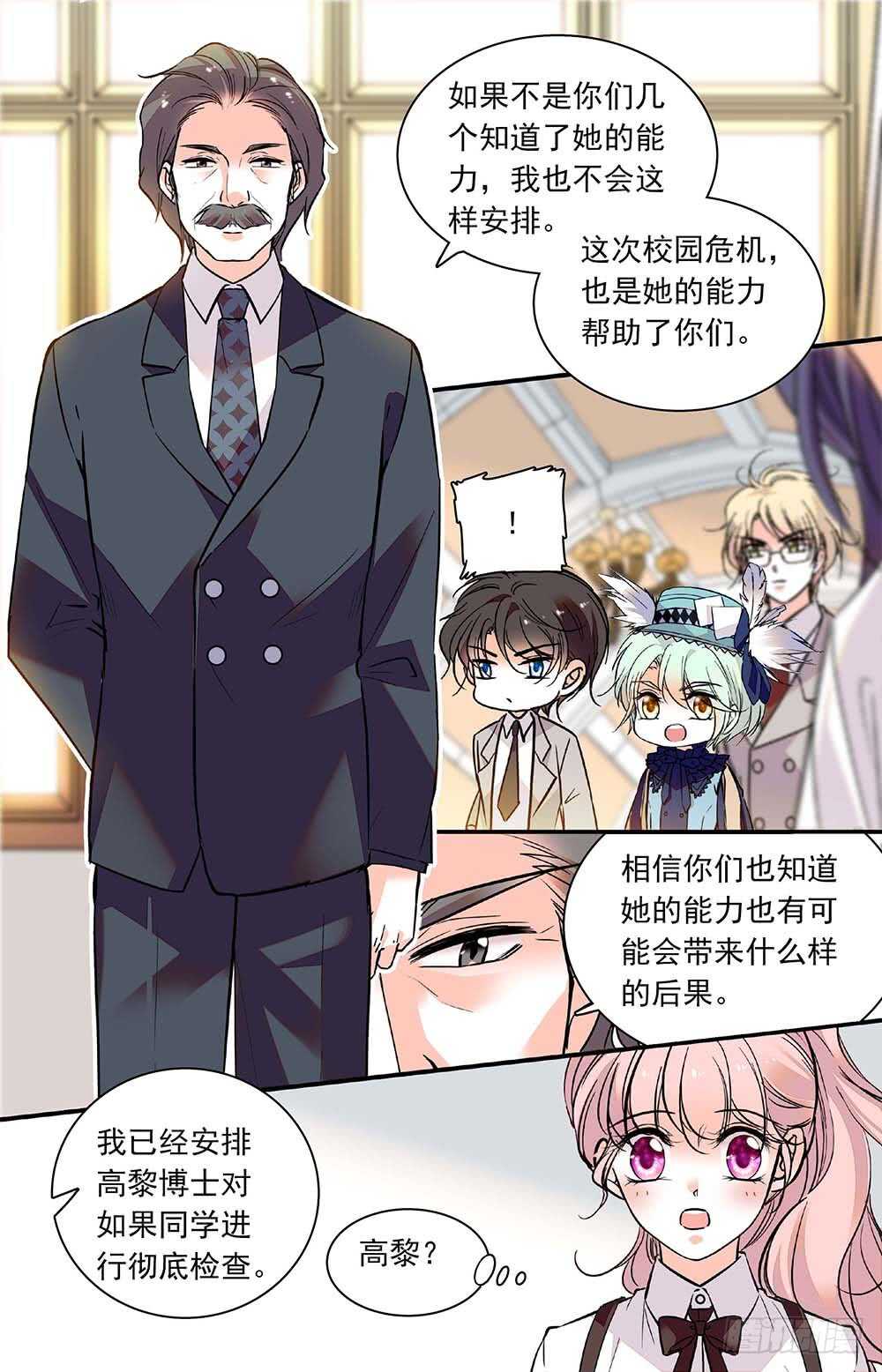 《我的怪兽男友》第三十三话 保护如果 第2页