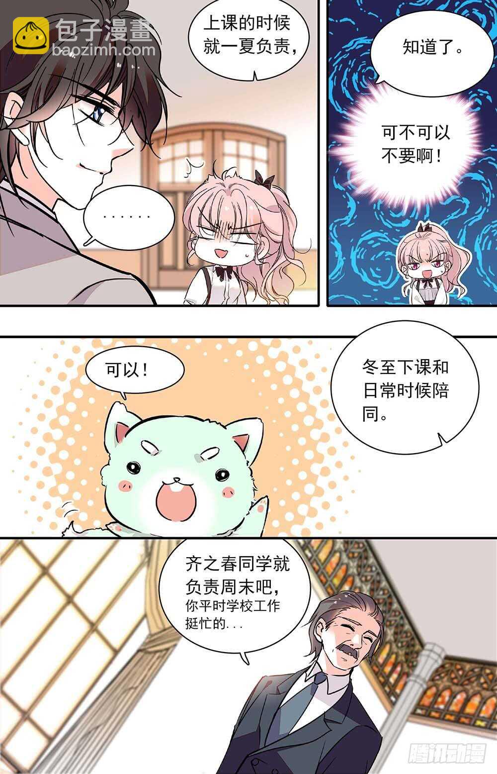 《我的怪兽男友》第三十三话 保护如果 第3页