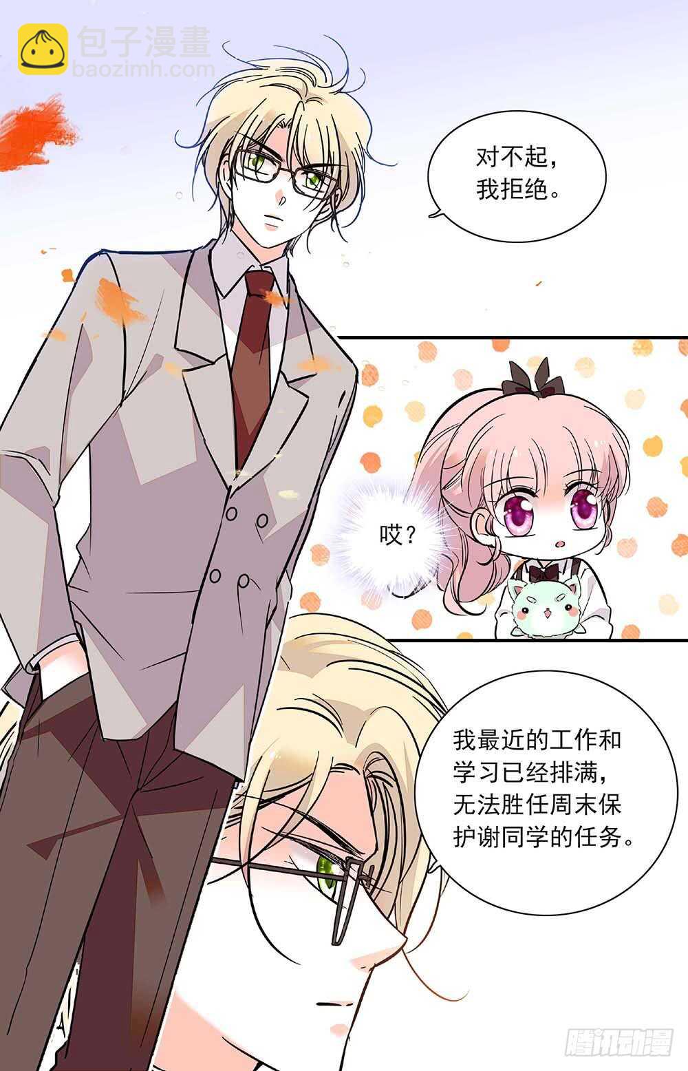 《我的怪兽男友》第三十三话 保护如果 第4页