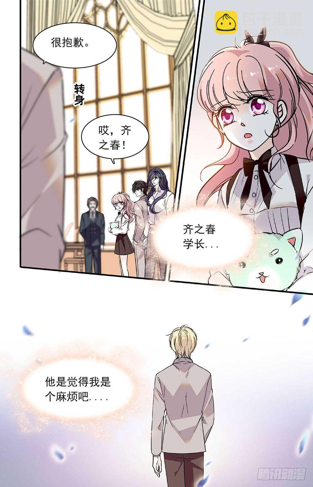 《我的怪兽男友》第三十三话 保护如果 第5页