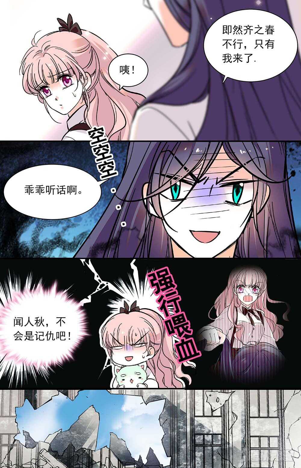 《我的怪兽男友》第三十三话 保护如果 第6页