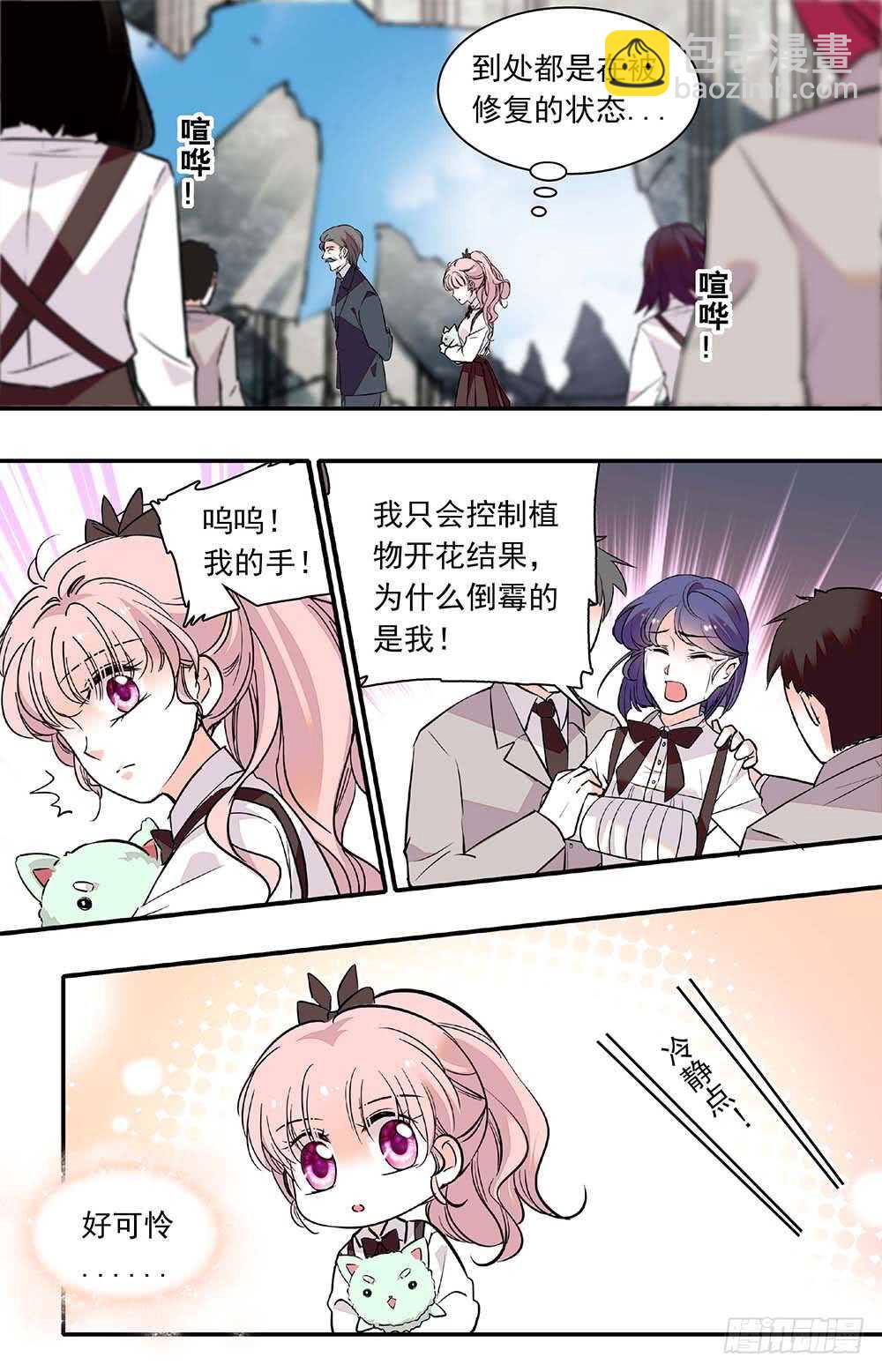 《我的怪兽男友》第三十三话 保护如果 第7页