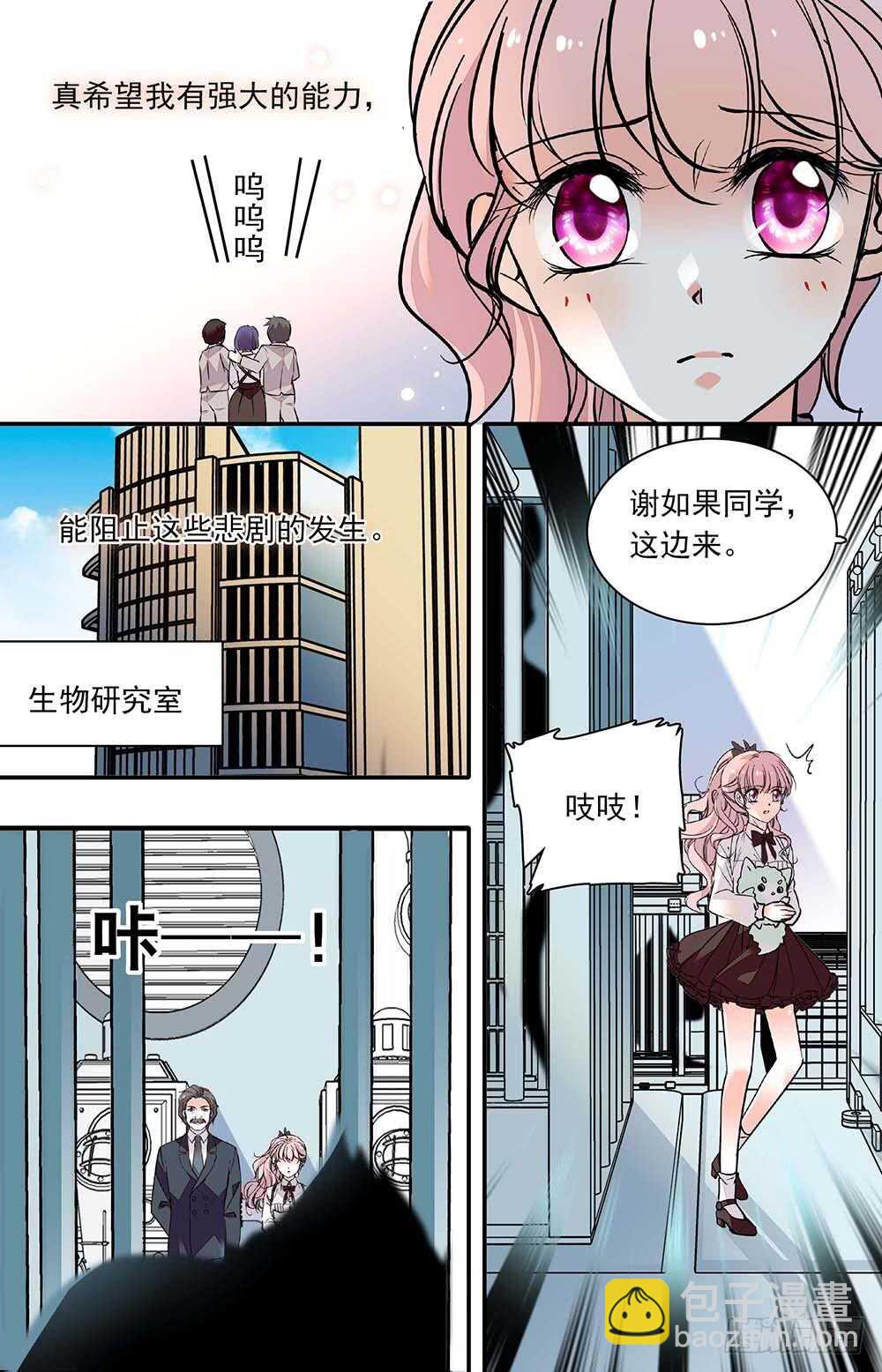 《我的怪兽男友》第三十三话 保护如果 第8页