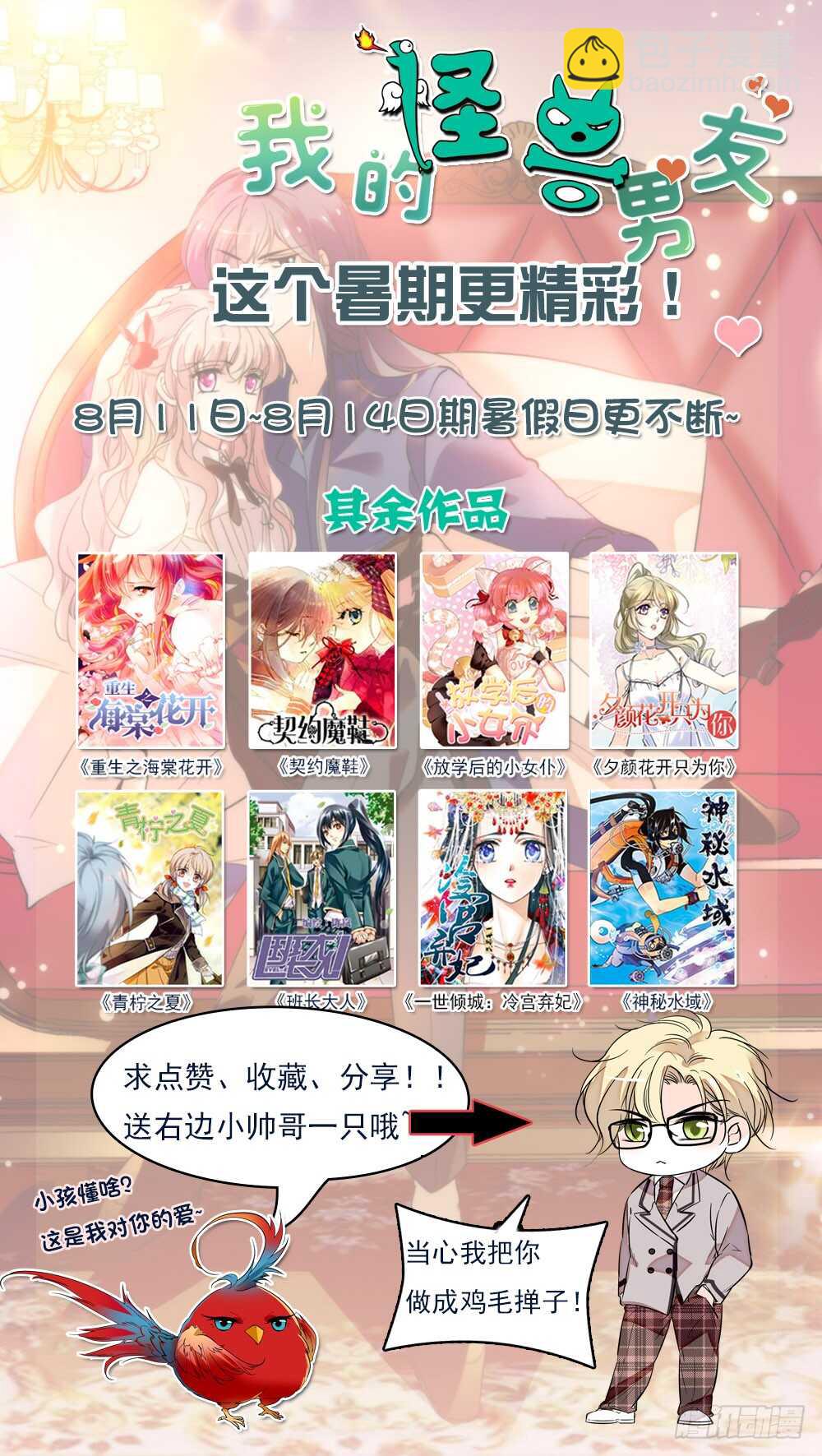 《我的怪兽男友》第三十三话 保护如果 第9页