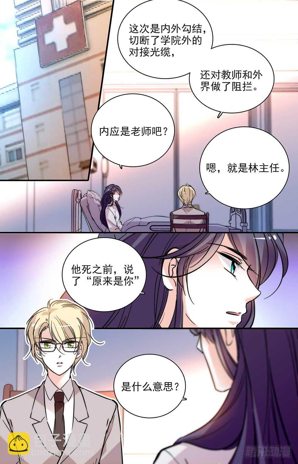 《我的怪兽男友》第三十一话 远古的基因 第10页