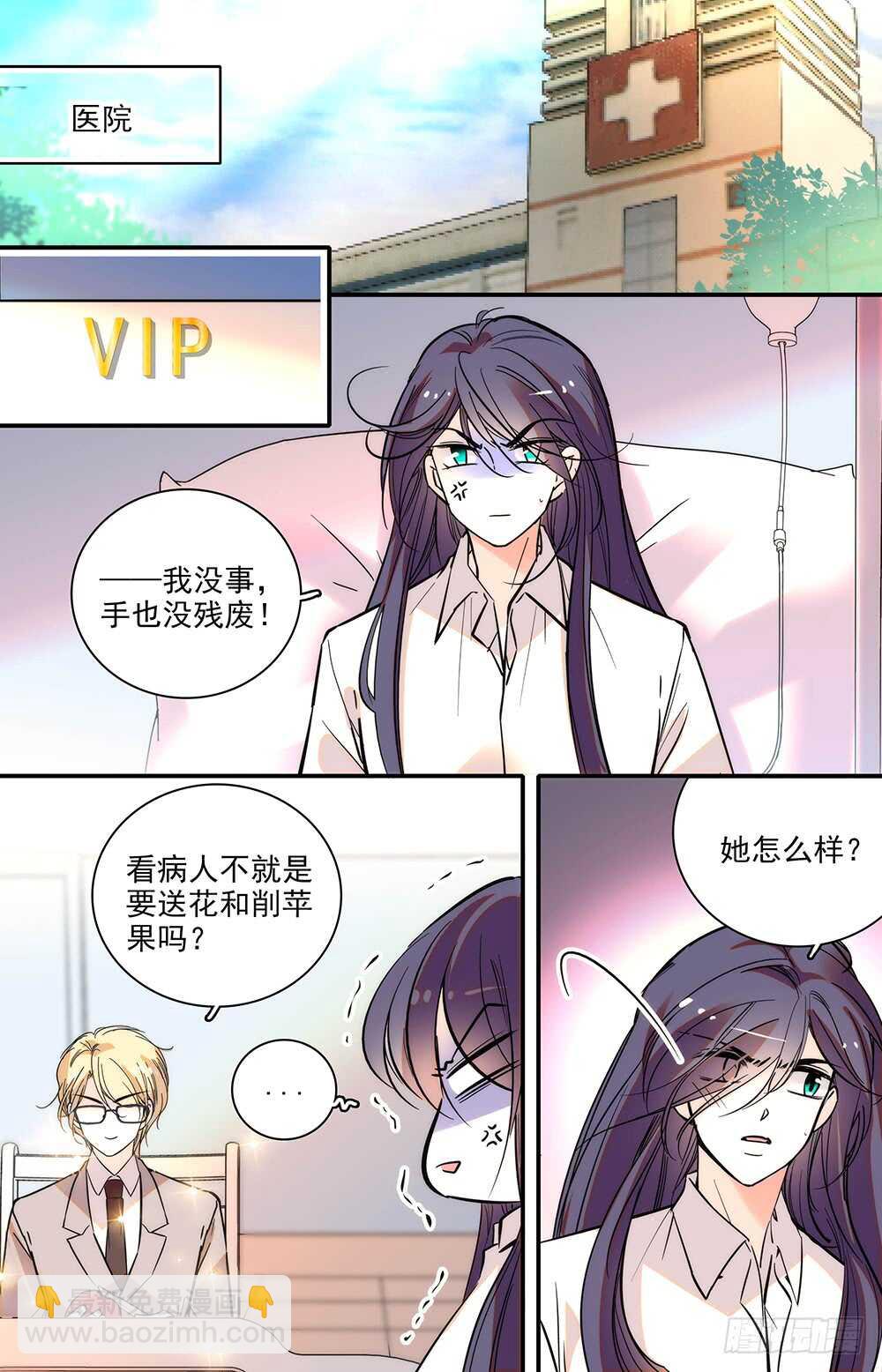 《我的怪兽男友》第三十一话 远古的基因 第2页