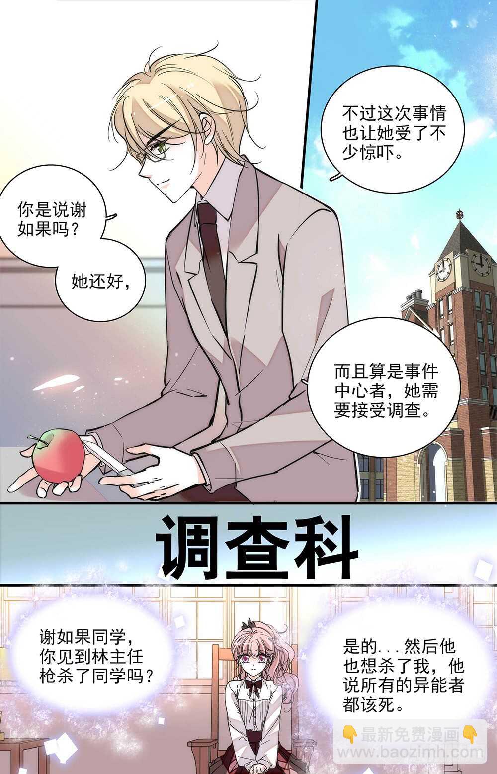 《我的怪兽男友》第三十一话 远古的基因 第3页